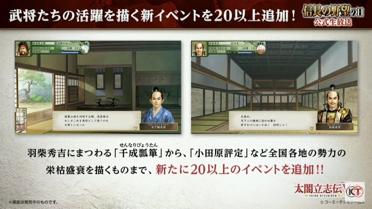 《太閤立志传V. DX》新剧情「浪华之章」、新结局「修罗之道」等最新追加要素情报公开