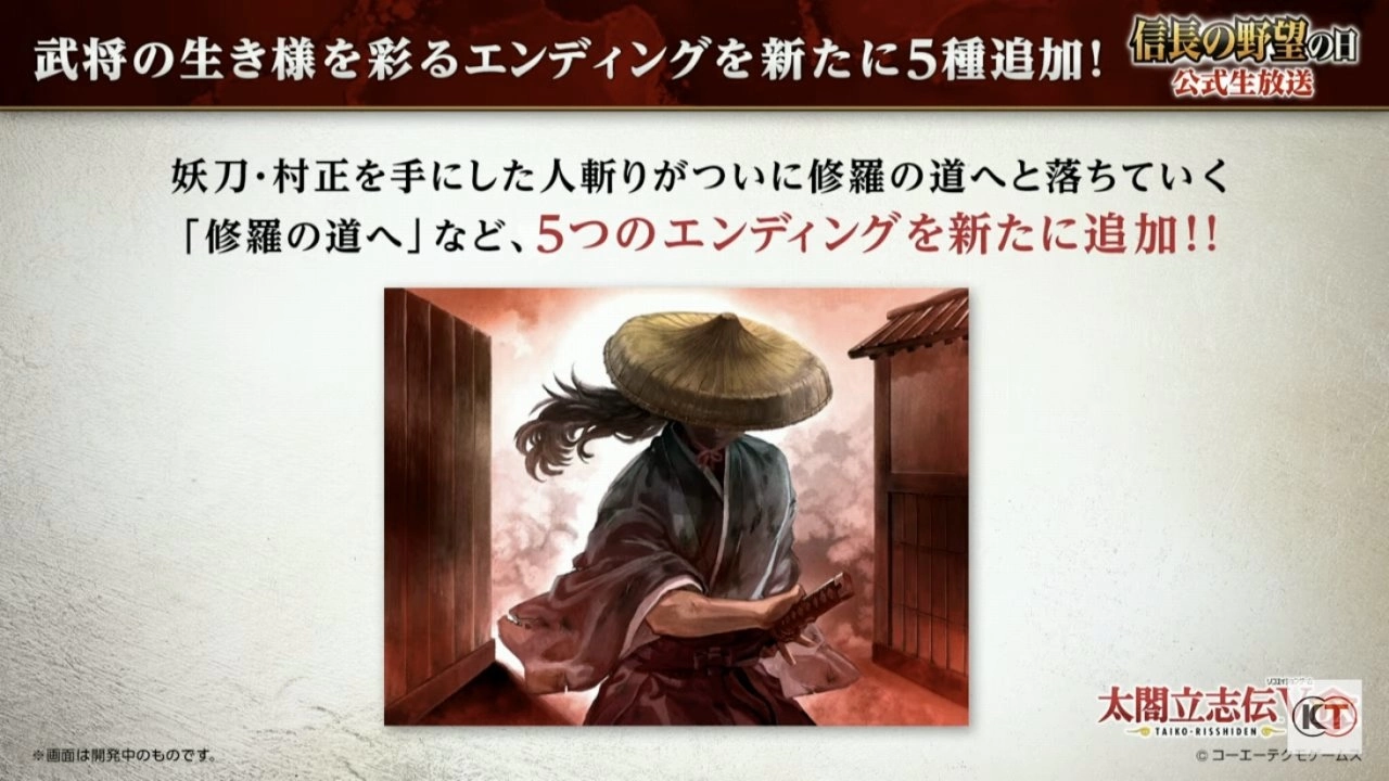 《太閤立志传V. DX》新剧情「浪华之章」、新结局「修罗之道」等最新追加要素情报公开