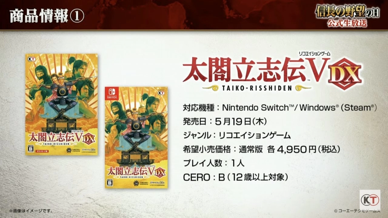 《太閤立志传V. DX》新剧情「浪华之章」、新结局「修罗之道」等最新追加要素情报公开