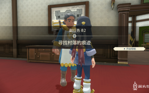 《宝可梦传说 阿尔宙斯》副任务82 寻找村落的痕迹