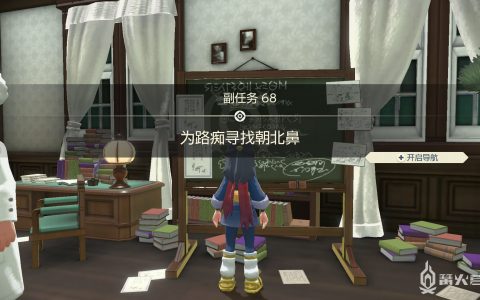 《宝可梦传说 阿尔宙斯》副任务68 为路痴寻找朝北鼻