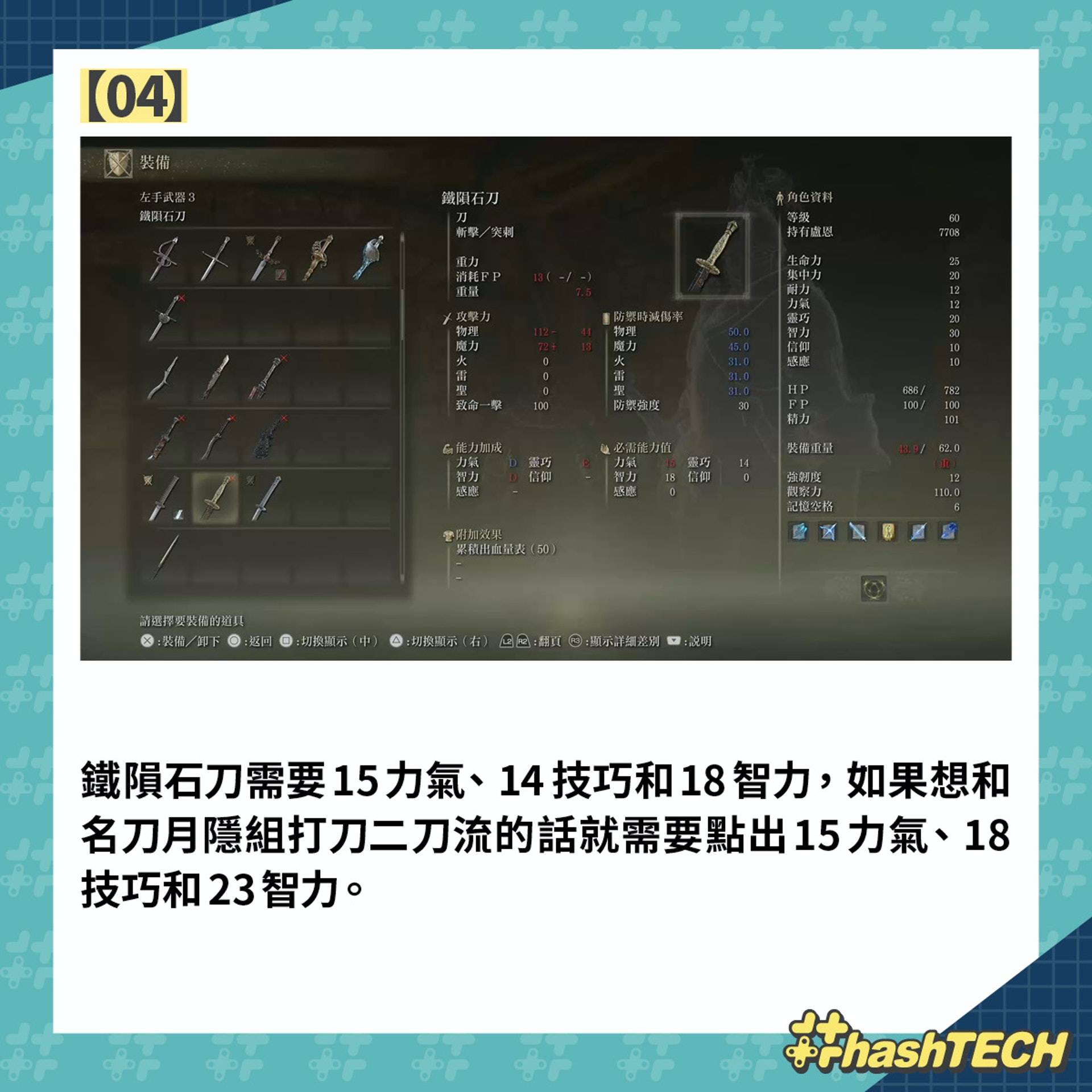 艾尔登法环Elden Ring攻略|强力武器铁陨石刀入手法玩月隐二刀流