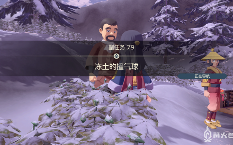 《宝可梦传说 阿尔宙斯》副任务79 冻土的撞气球