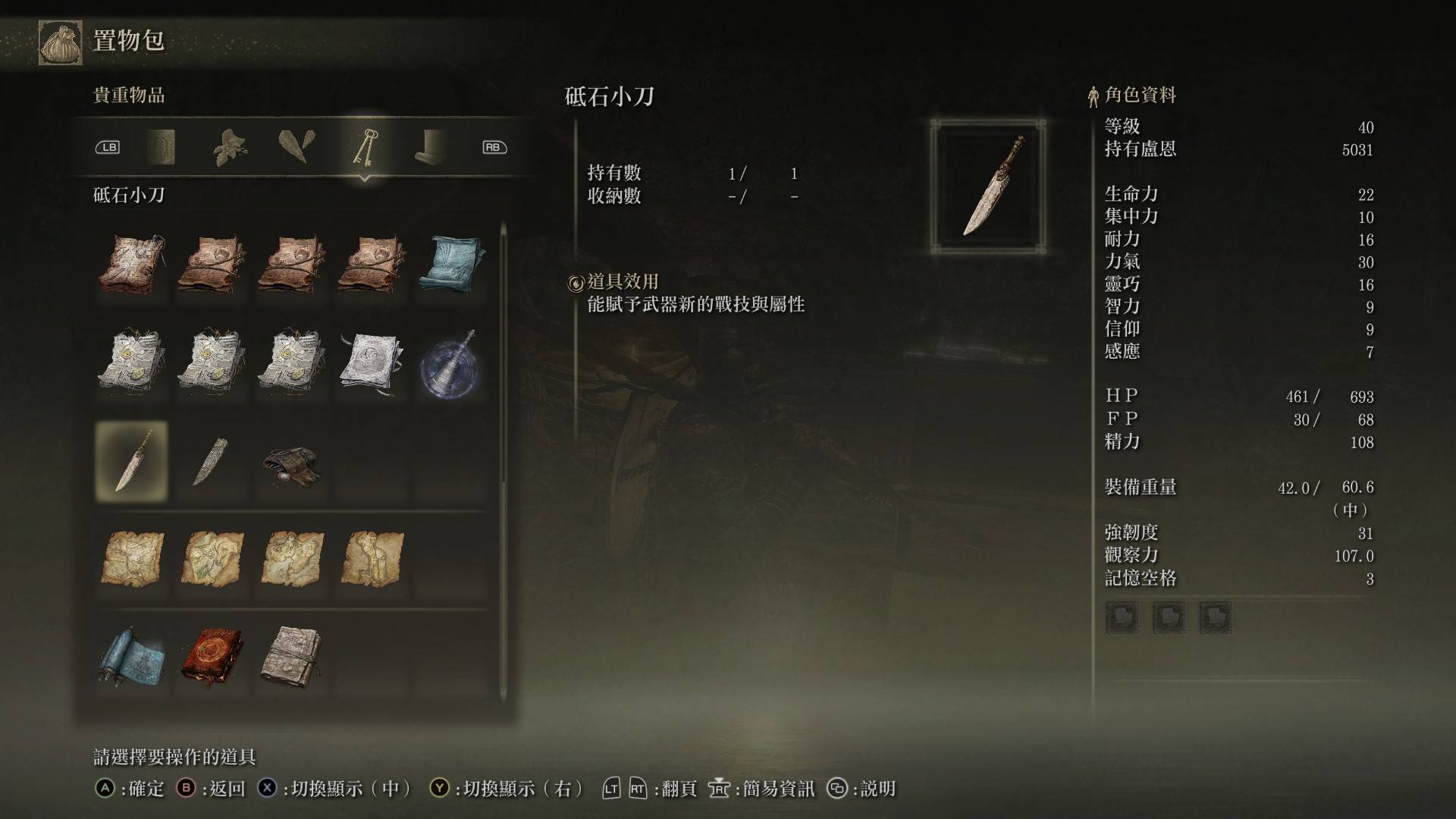 【攻略】艾尔登法环实用知识与初期技巧无剧透(欢迎补充及提问) 3/6 更新