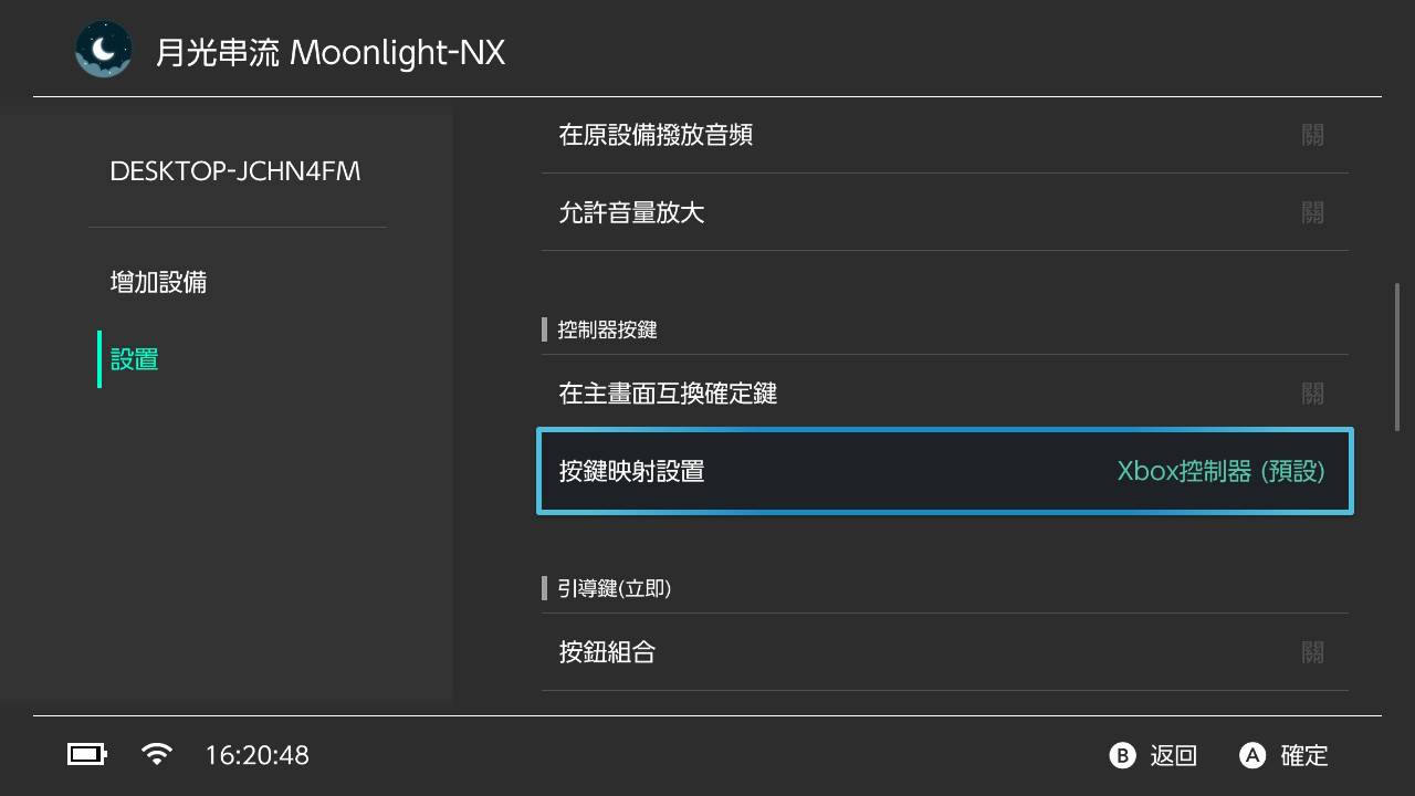 教你如何用 Switch 爽玩电脑游戏 艾尔登法环 太空战士七重制版？！