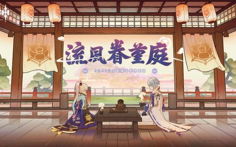 《原神》释出 2.6 版本「流风眷堇庭」预告影片及先行展示网页 「神里绫人」登场