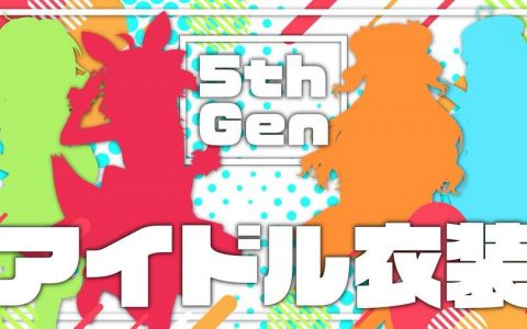 演唱会前夕战袍揭露！ Hololive五期生偶像服将在周末登场