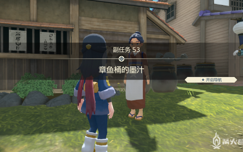 《宝可梦传说 阿尔宙斯》副任务53 章鱼桶的墨汁