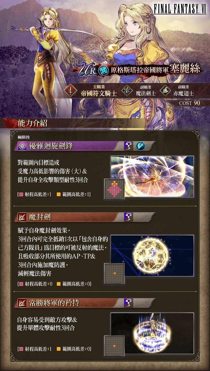 《FFVI》活动兵员'塞丽丝'』