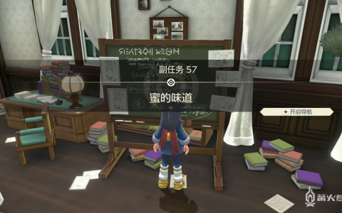 《宝可梦传说 阿尔宙斯》副任务57 蜜的味道