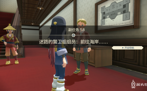 《宝可梦传说 阿尔宙斯》副任务58 迷路的警卫组组员：前往海岸……