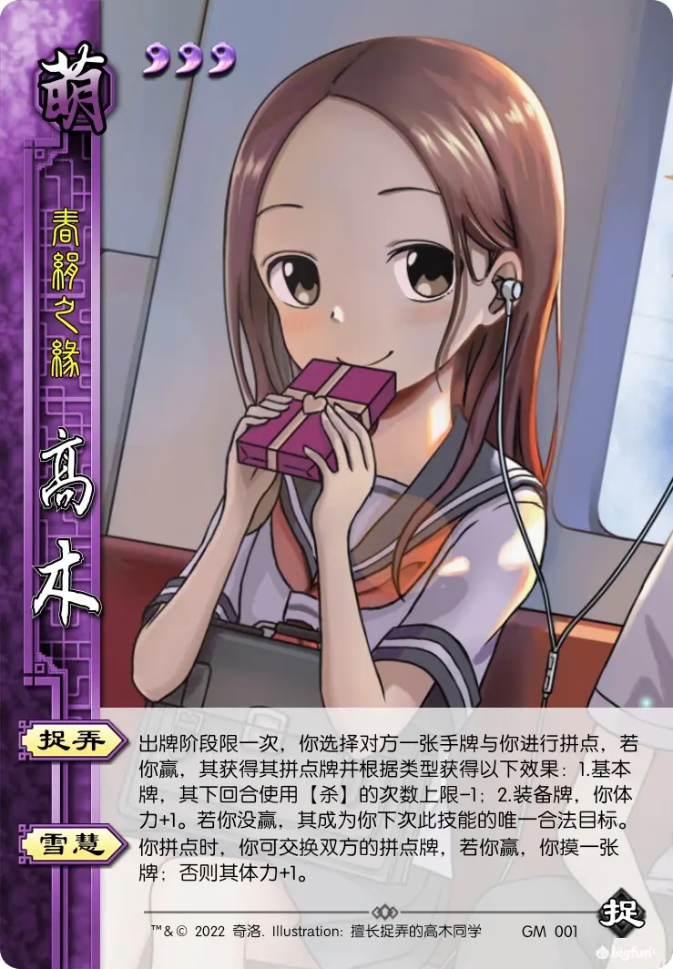 擅长捉弄的高木同学/三国杀