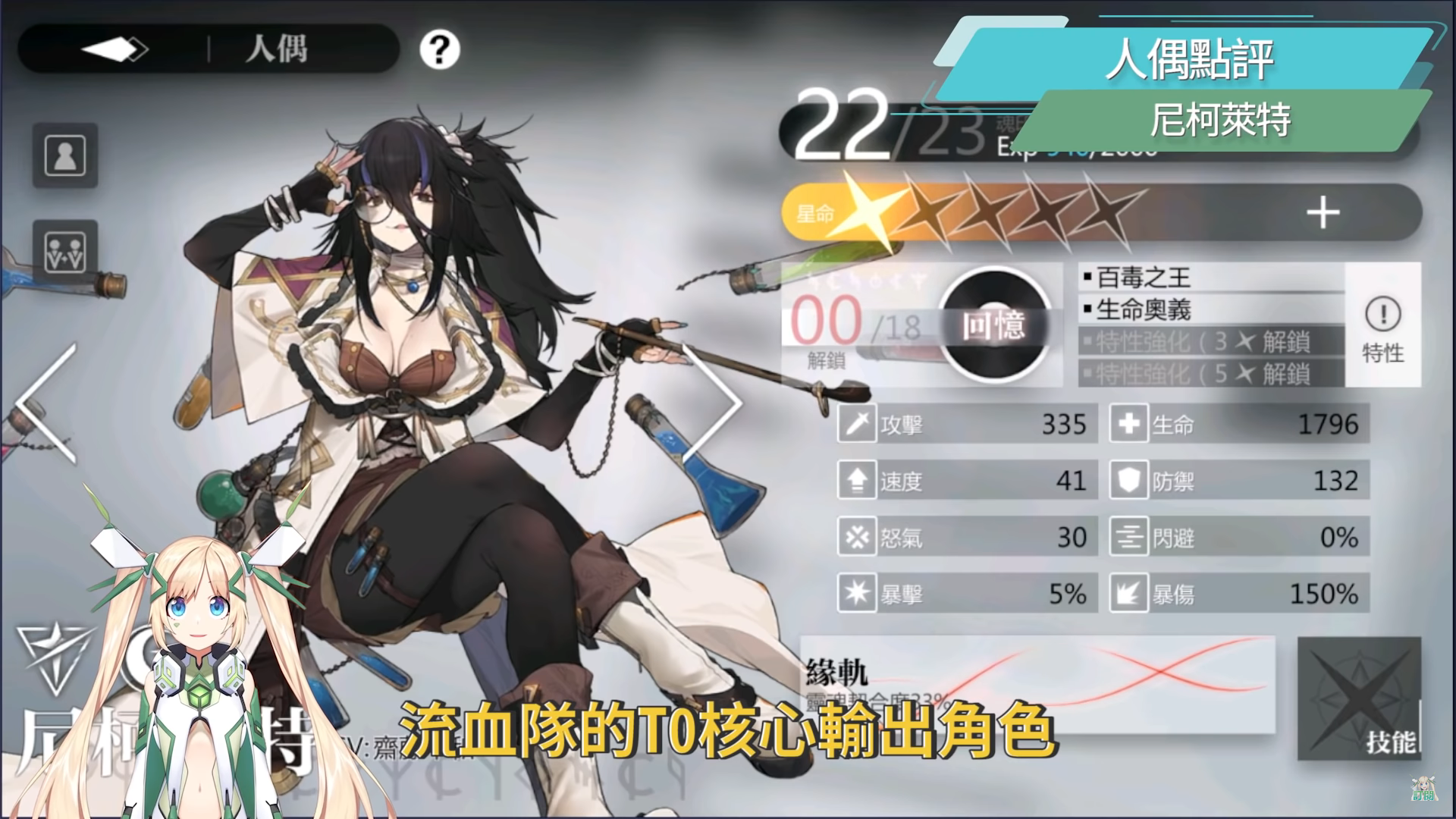 【灵魂潮汐】20只全人偶实用点评分析▸感电队核心角、流血队T0主C、不知道培养哪只人偶？ 技能模块哪个实用？