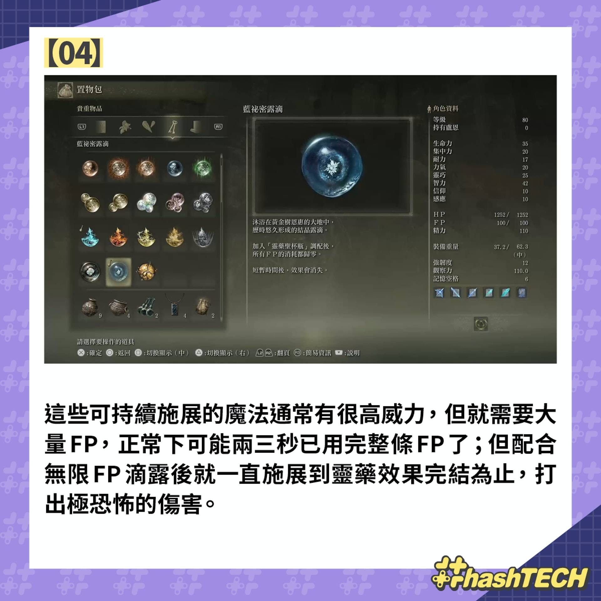 艾爾登法環Elden Ring攻略|屈機無限FP藍秘密露滴入手 一招打2萬 艾尔登法环Elden Ring攻略|屈机无限FP蓝秘密露滴入手 一招打2万