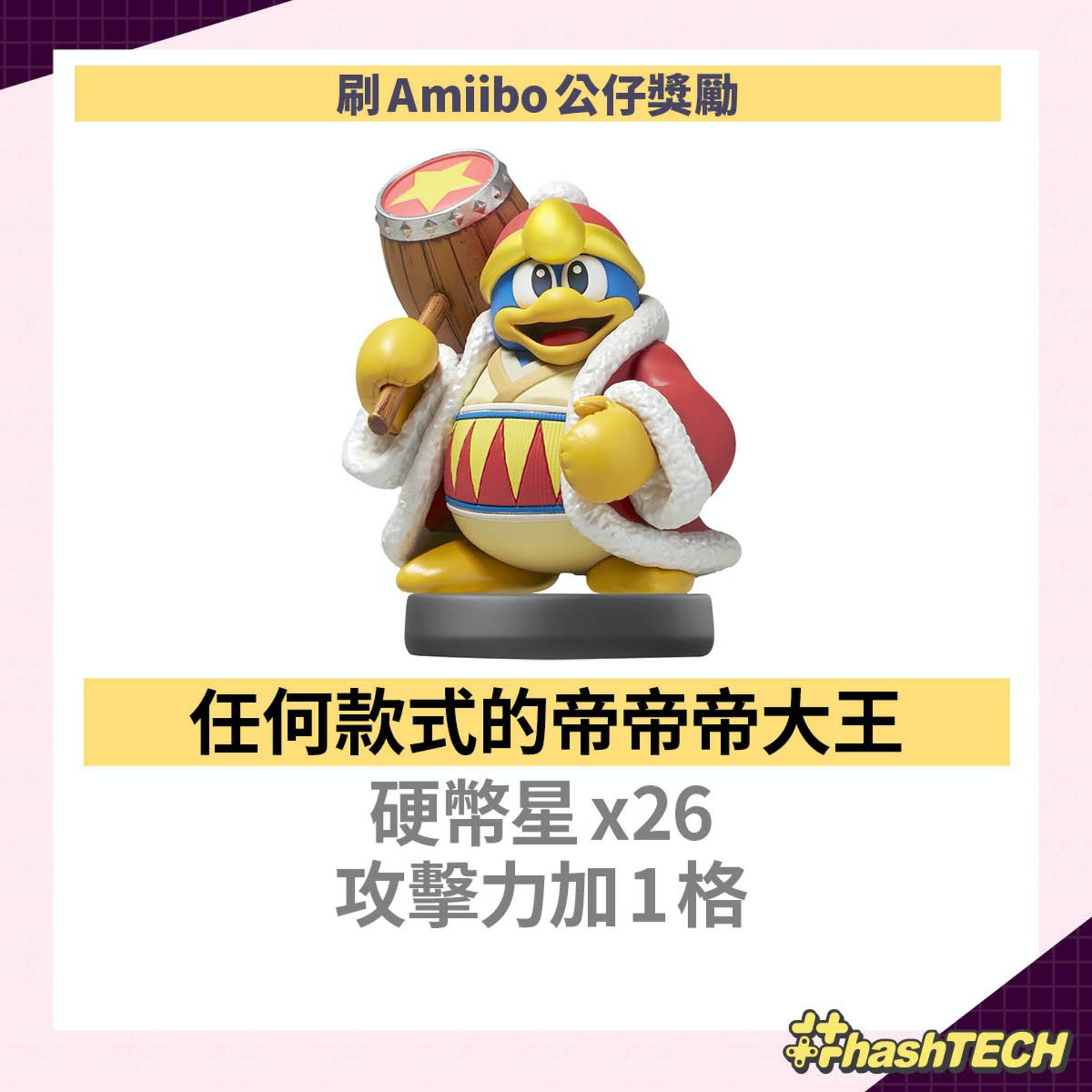 星之卡比 探索发现 入门贴士|12条礼物换领码|Amiibo奖励介绍