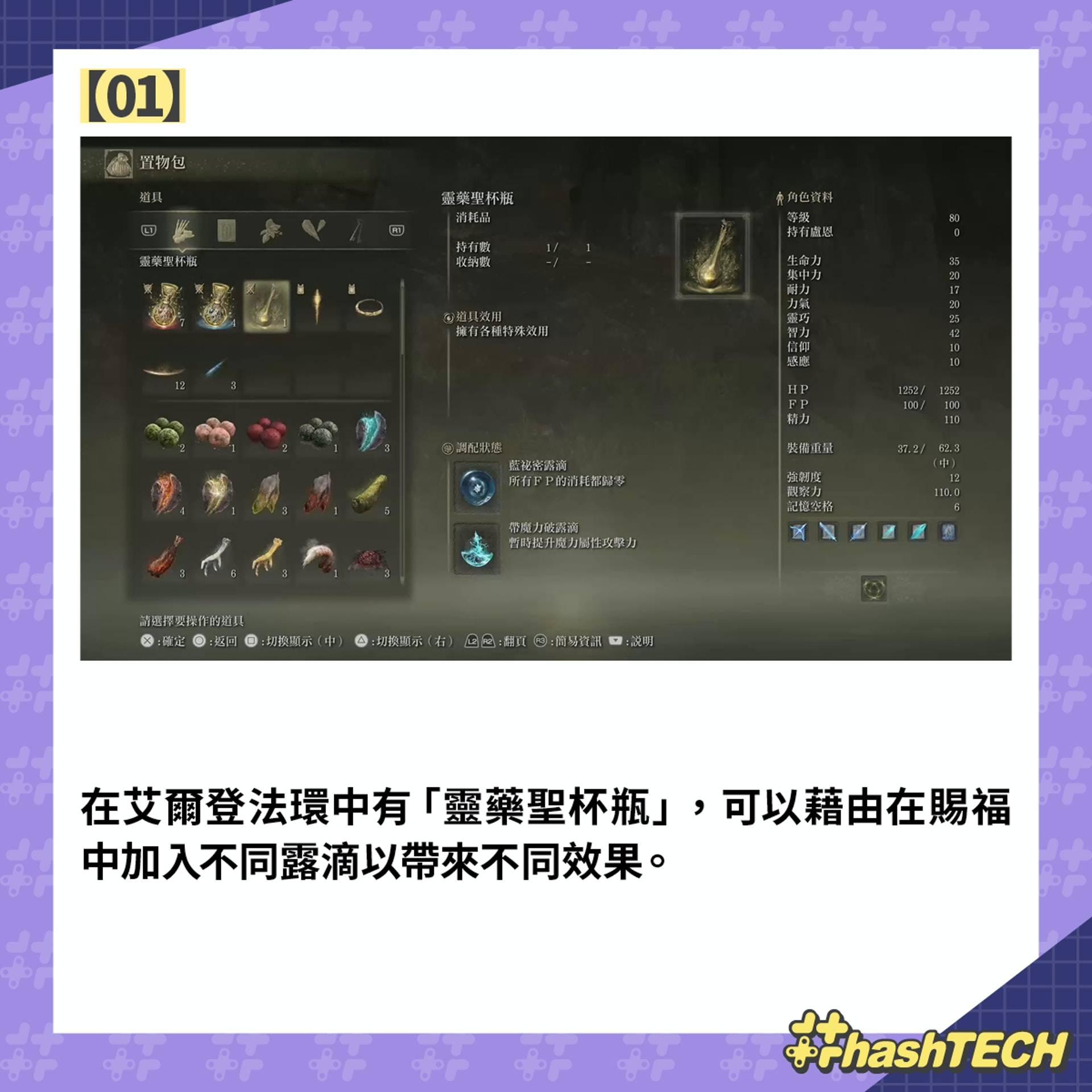 艾爾登法環Elden Ring攻略|屈機無限FP藍秘密露滴入手 一招打2萬 艾尔登法环Elden Ring攻略|屈机无限FP蓝秘密露滴入手 一招打2万