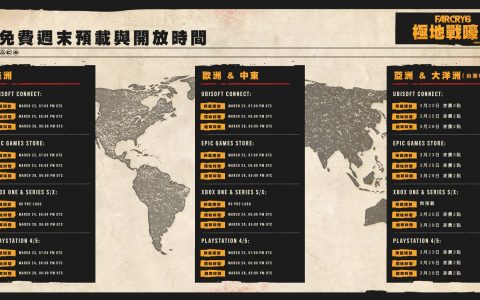 《极地战嚎6》于3月24日起免费周末开跑