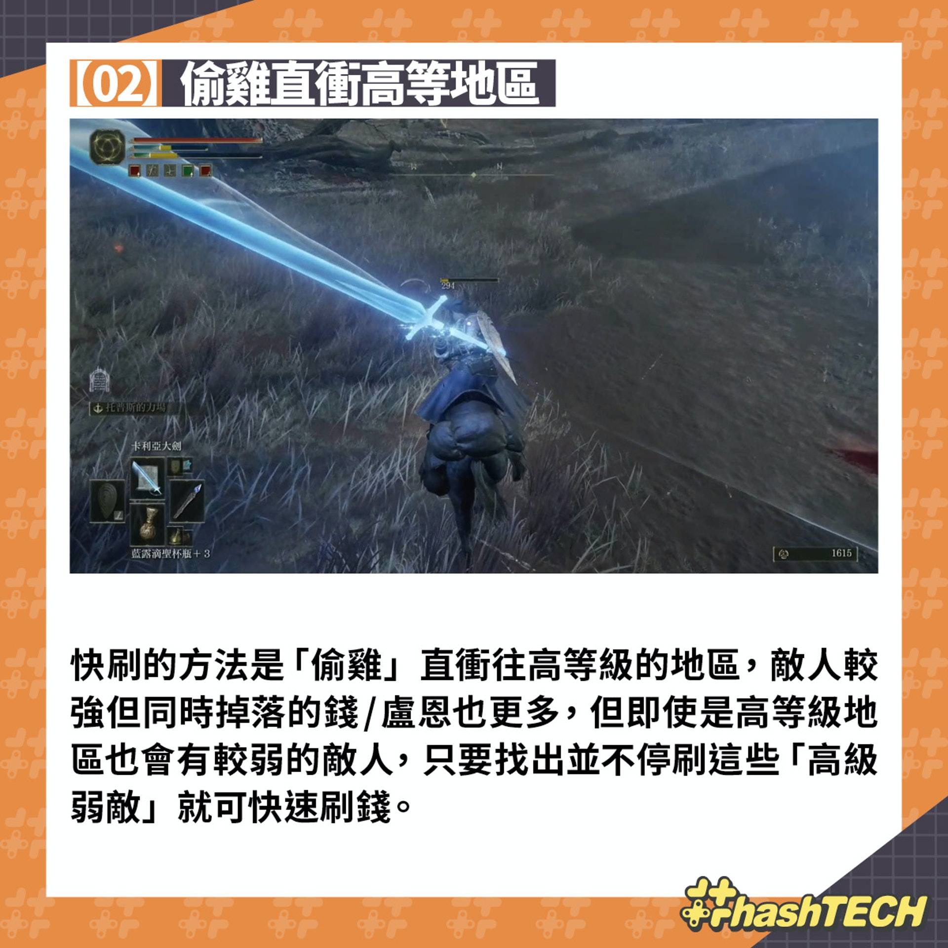 艾尔登法环Elden Ring攻略|快速刷钱（卢恩）方法 一小时快刷30万