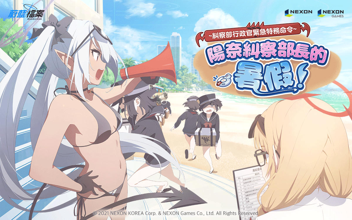 NEXON《蔚蓝档案》纠察部行政官紧急密令全新3名泳装角色同步推出 