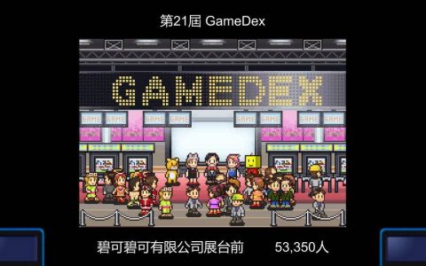 当开发商老板！ 《游戏发展国++》等5款开罗游戏经典模拟作品3月登Steam 