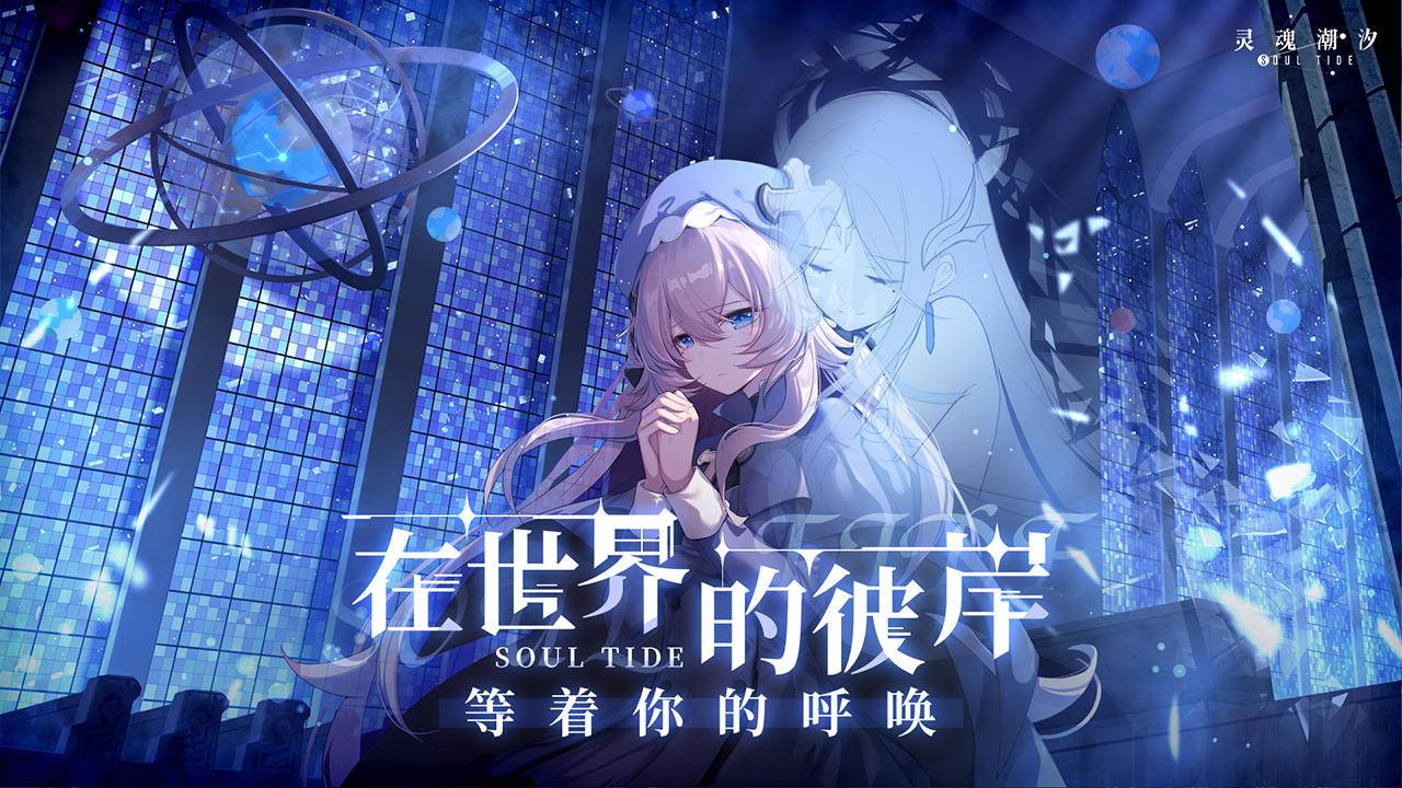 【灵魂潮汐】新手入坑建议，队伍配对推荐（破盾队、雷队）攻略大全 - 灵魂潮汐关于异象boss， 灵魂潮汐蕴灵日常试炼， 灵魂潮汐幻境遗迹解谜， 灵魂潮汐获得的碎片最多， 灵魂潮汐粉专， 灵魂潮汐dcard， 灵魂潮汐ppt， 灵魂潮汐低配版雷队， 灵魂潮汐我婆， 灵魂潮汐叶月雪， 灵魂潮汐神纳木， 灵魂潮汐莉莉， 灵魂潮汐王女， 灵魂潮汐技能方面， 灵魂潮汐礼物规划， 灵魂潮汐商店食材， 灵魂潮汐月粹花在哪里， 灵魂潮汐氪金优先度推荐， 灵魂潮汐队伍配对推荐， 灵魂潮汐该如何配队， 灵魂潮汐该抽什么卡池， 灵魂潮汐关于灵魂潮汐， 灵魂潮汐雷队， 灵魂潮汐破盾队， 灵魂潮汐队伍推荐， 灵魂潮汐新手攻略， 灵魂潮汐新手入坑攻略， 灵魂潮汐新手入坑建议， 灵魂潮汐官网， 灵魂潮汐巴哈， 灵魂潮汐 - 败家达人推荐