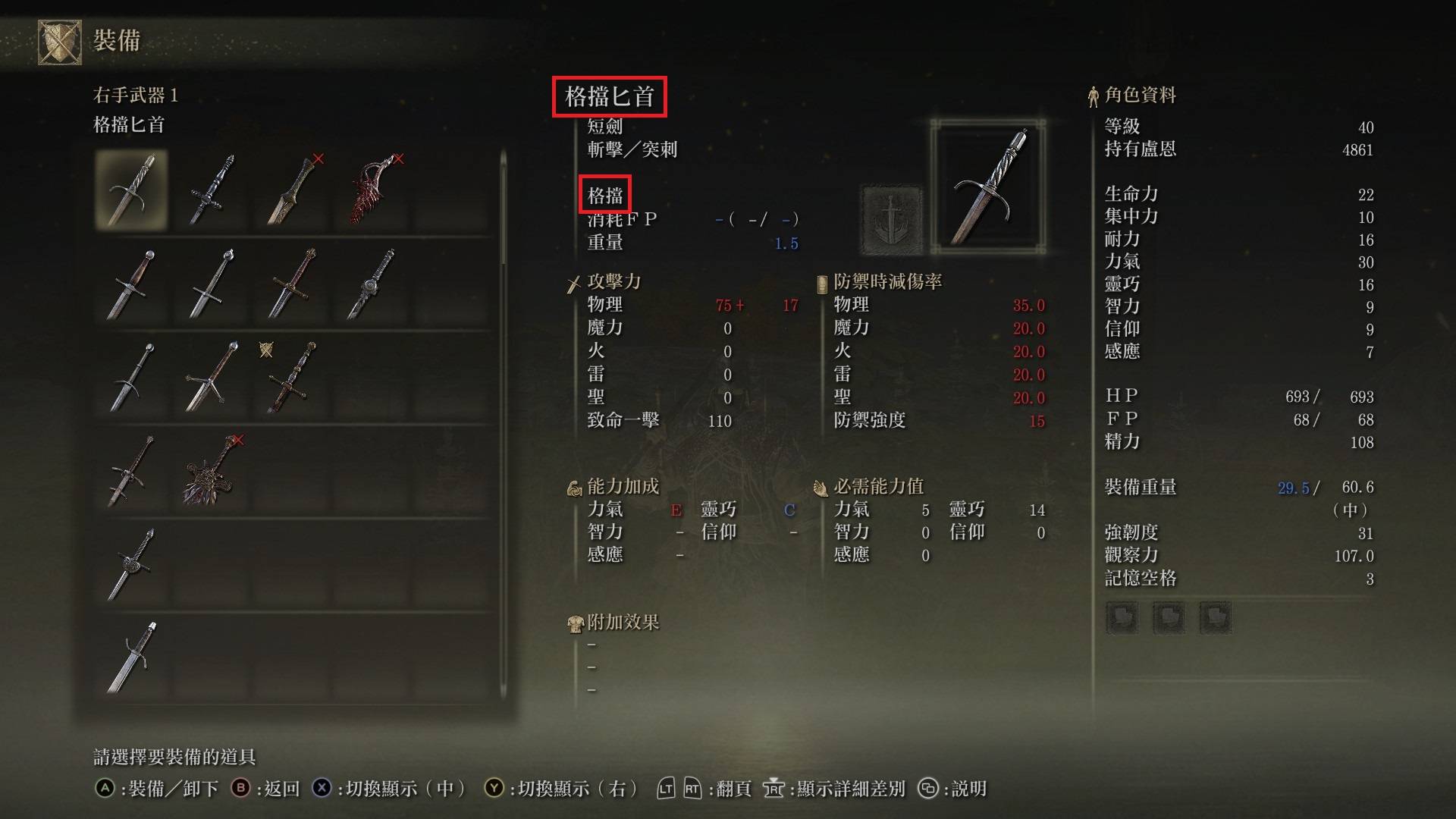 【攻略】艾尔登法环实用知识与初期技巧无剧透(欢迎补充及提问) 3/6 更新