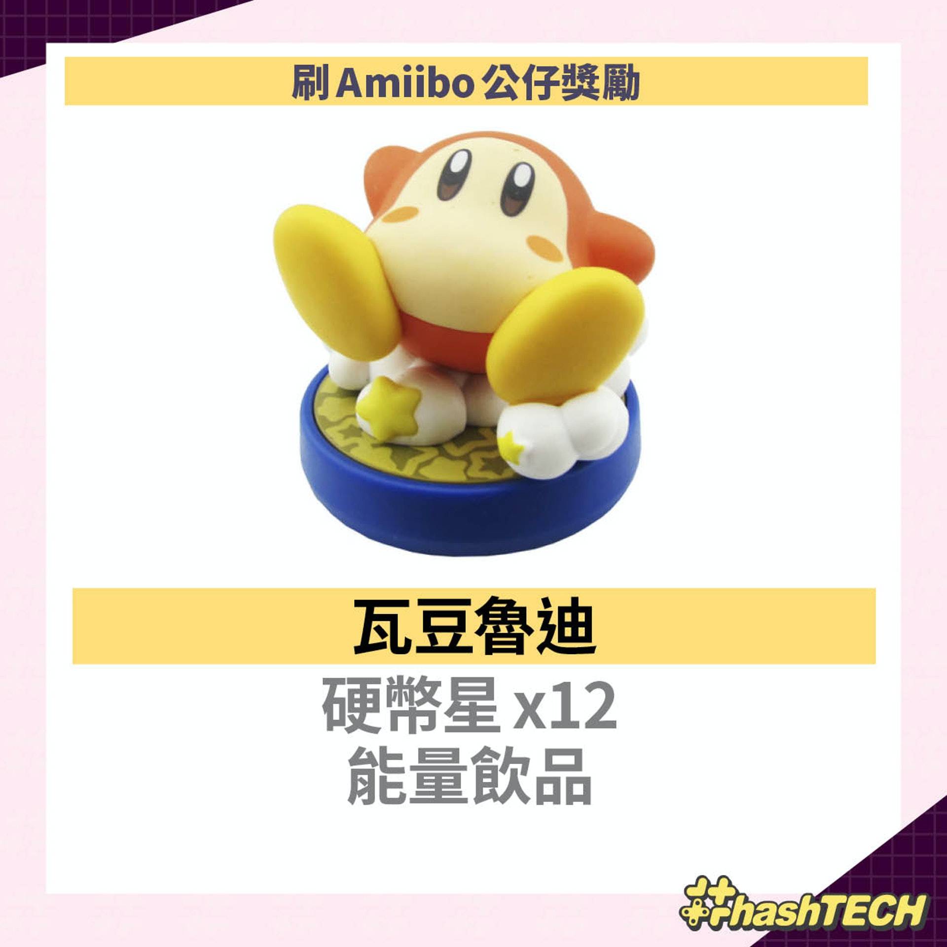 星之卡比 探索发现 入门贴士|12条礼物换领码|Amiibo奖励介绍