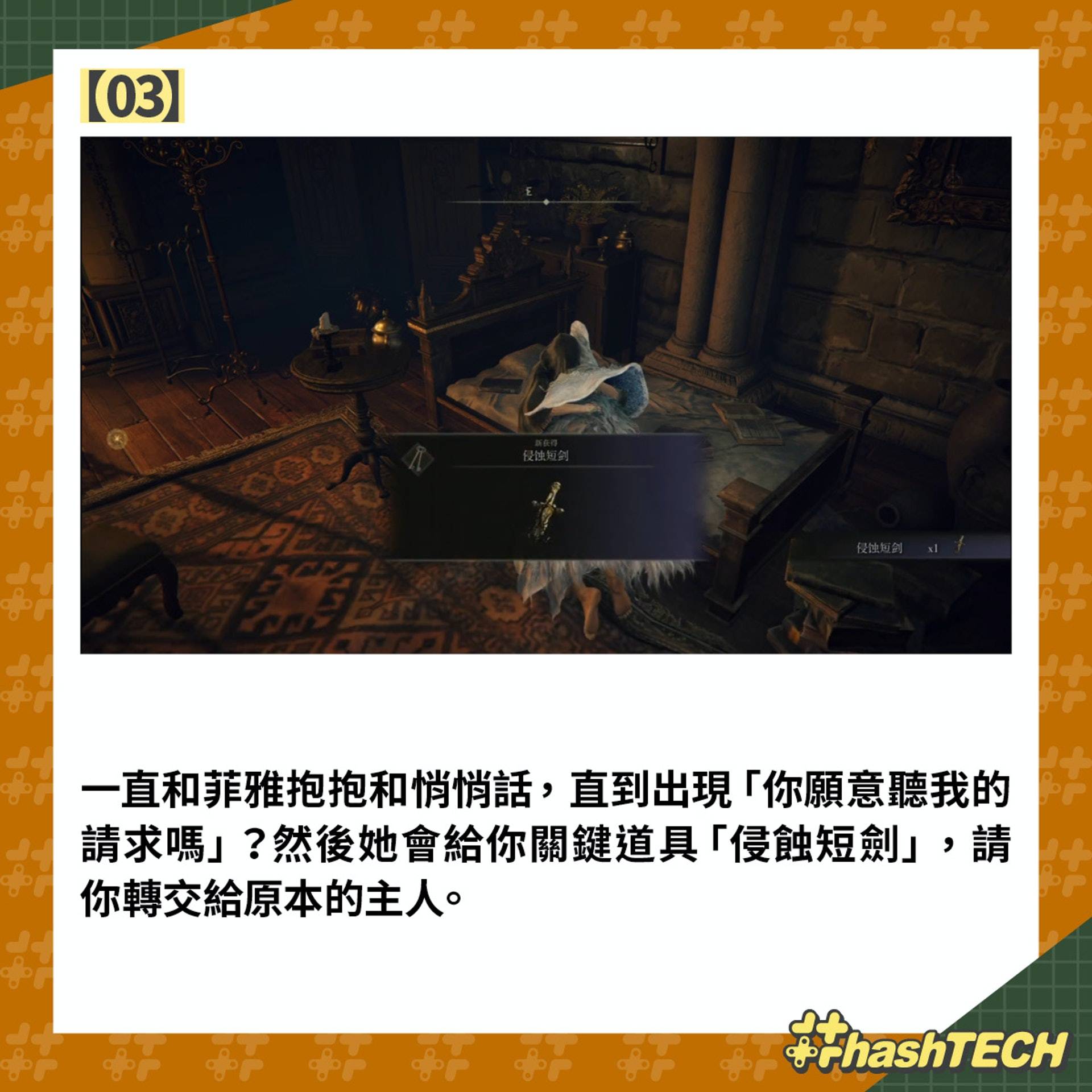 艾尔登法环Elden Ring攻略|死眠少女菲雅支线攻略 解锁隐藏结局