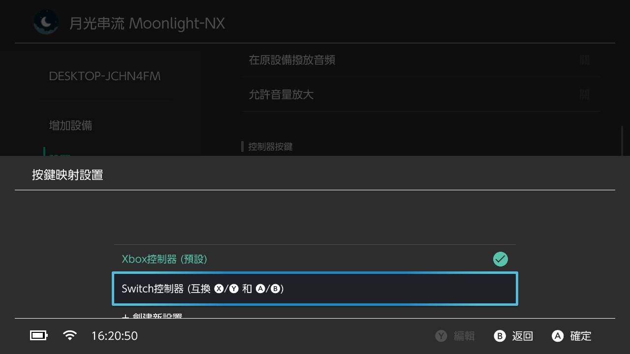 教你如何用 Switch 爽玩电脑游戏 艾尔登法环 太空战士七重制版？！
