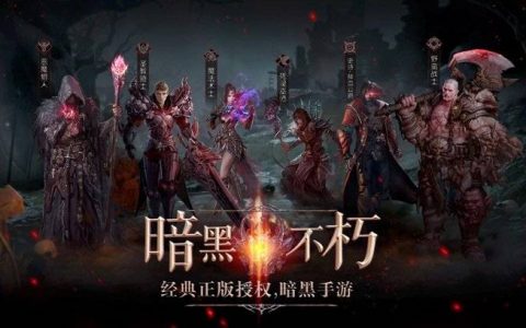 《暗黑破坏神 永生不朽》山寨手游短暂现身 前身竟跟《战神》扯上边