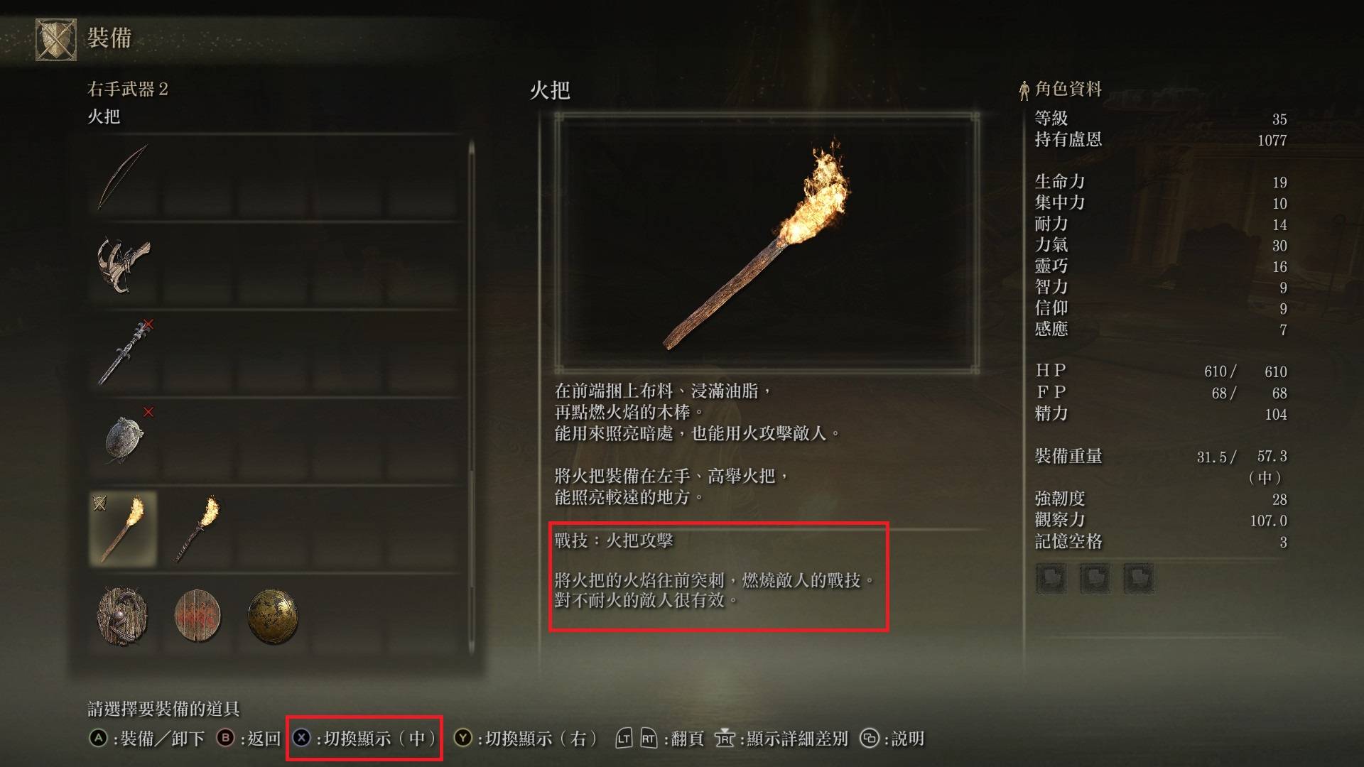 【攻略】艾尔登法环实用知识与初期技巧无剧透(欢迎补充及提问) 3/6 更新