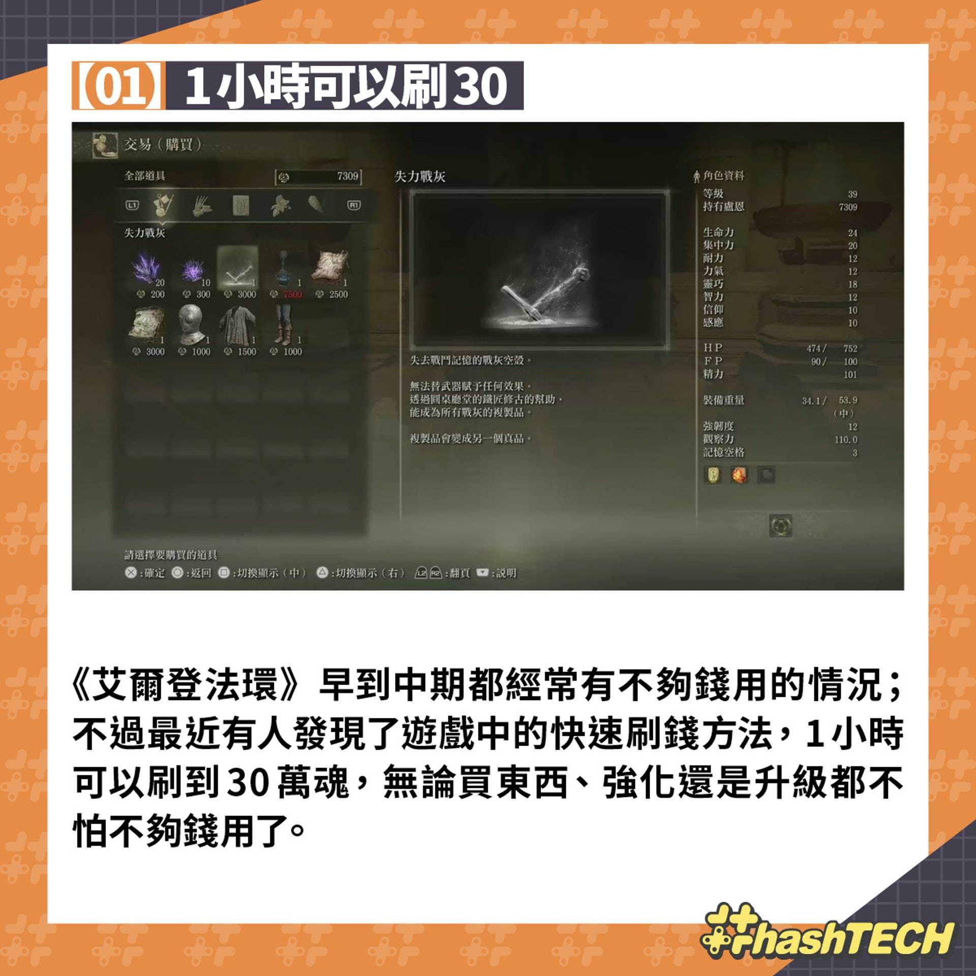艾尔登法环Elden Ring攻略|快速刷钱（卢恩）方法 一小时快刷30万