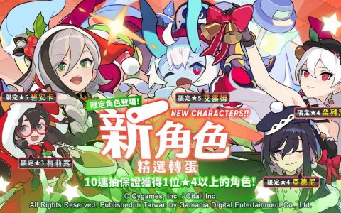 《弹射世界》新角色转蛋"圣诞节限定"第二弹、3月15日登场！ 同步释出活动「与卓雅一起过圣诞节」3月18日开跑！