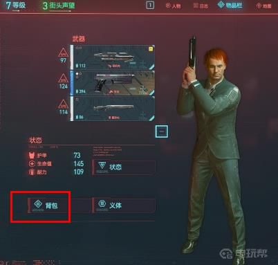 《赛博朋克2077》赛博朋克背包怎么看？