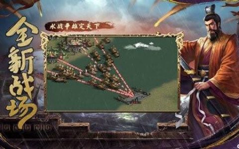 新三国志手机版v3.6版抢先看