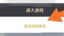 《原神》怎么用邮箱开小号？