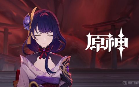 《原神》雷电将军值得抽吗？