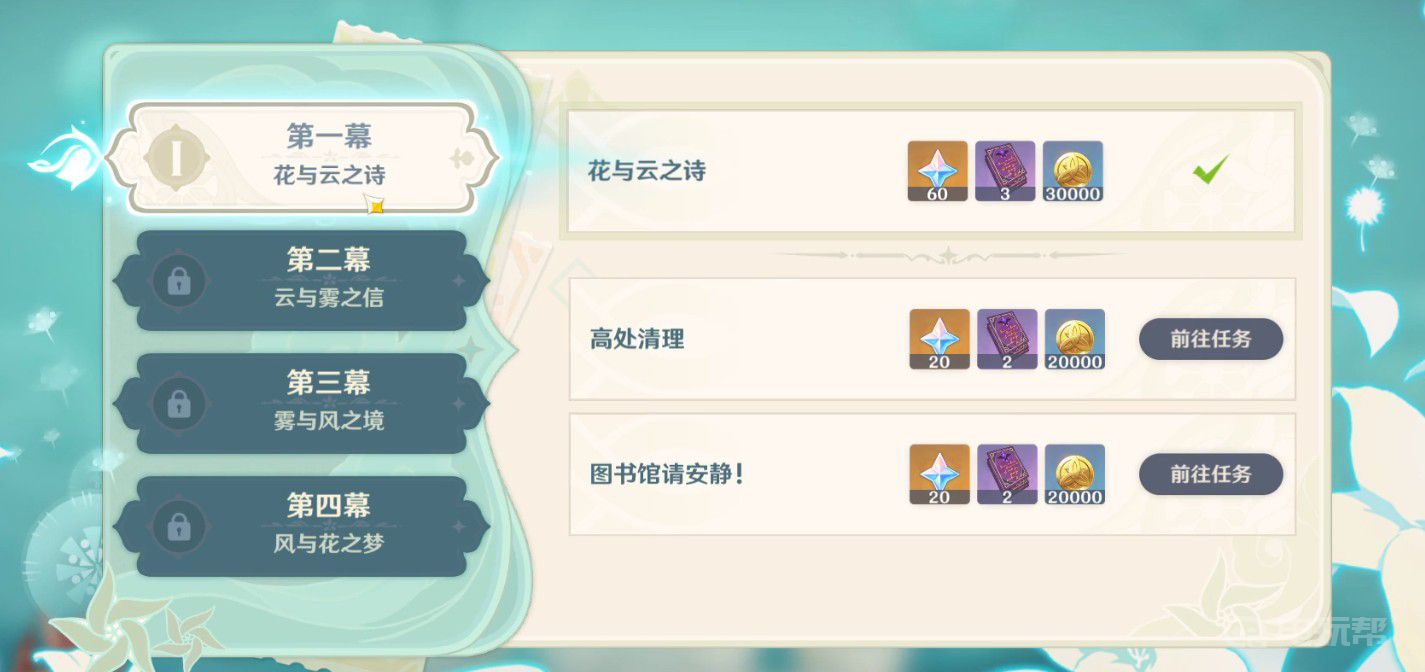 《原神》2.1主线任务有哪些？
