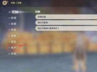 《原神》怎么修改邮箱？