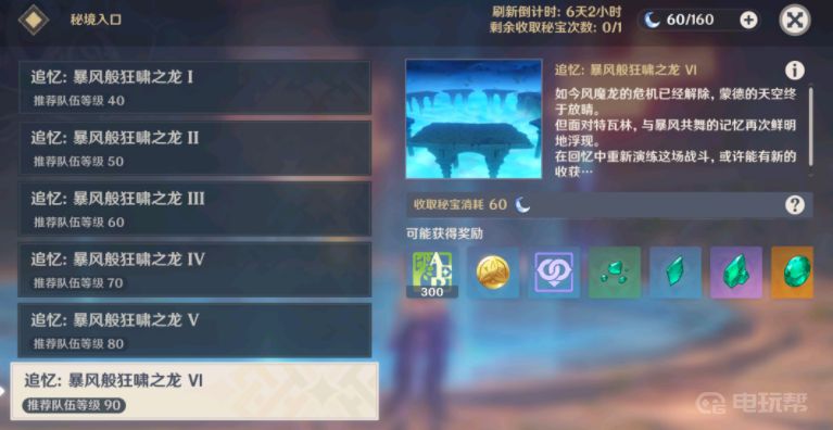 《原神》单人通关追忆暴风般狂啸之龙在哪？