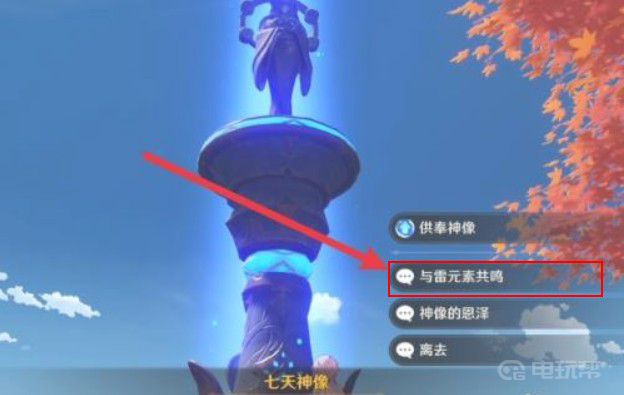《原神》掌握雷的元素力怎么完成？