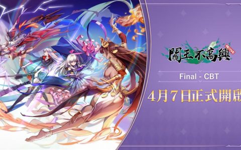 《阎王不高兴Relive》最终封测时间确定 4月7日鬼门转动全新试炼即将展开