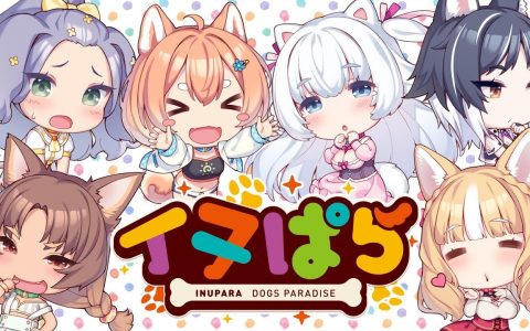 这次是萌犬！ 《NEKOPARA》团队公开最新作《犬娘乐园 INUPARA》