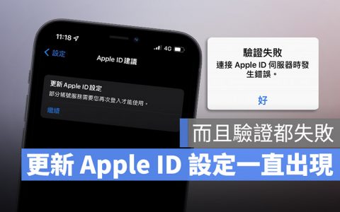 iPhone 要求更新 Apple ID 设置是为什么？ 告诉你原因和 5 种解法