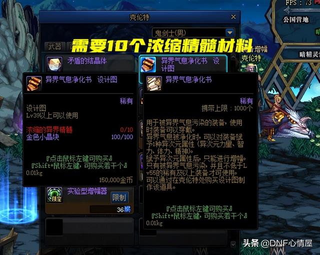 dnf浓缩的异界精髓怎么得(浓缩异界精髓在哪能刷)