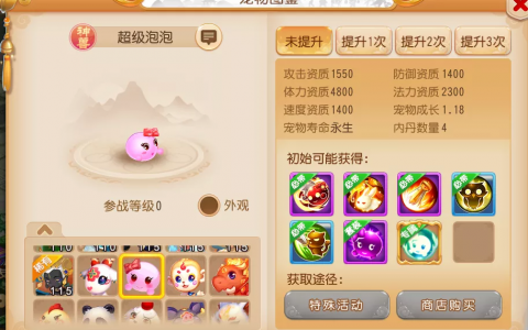 梦幻手游神兽有必要买吗( 梦幻手游神兽真的好吗)