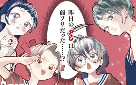 真的没有骗！ 校园喜剧漫画《4个人各自有着自己的秘密》确定动画化