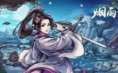 烟雨江湖进阶内功(烟雨江湖散客进阶内功数据)