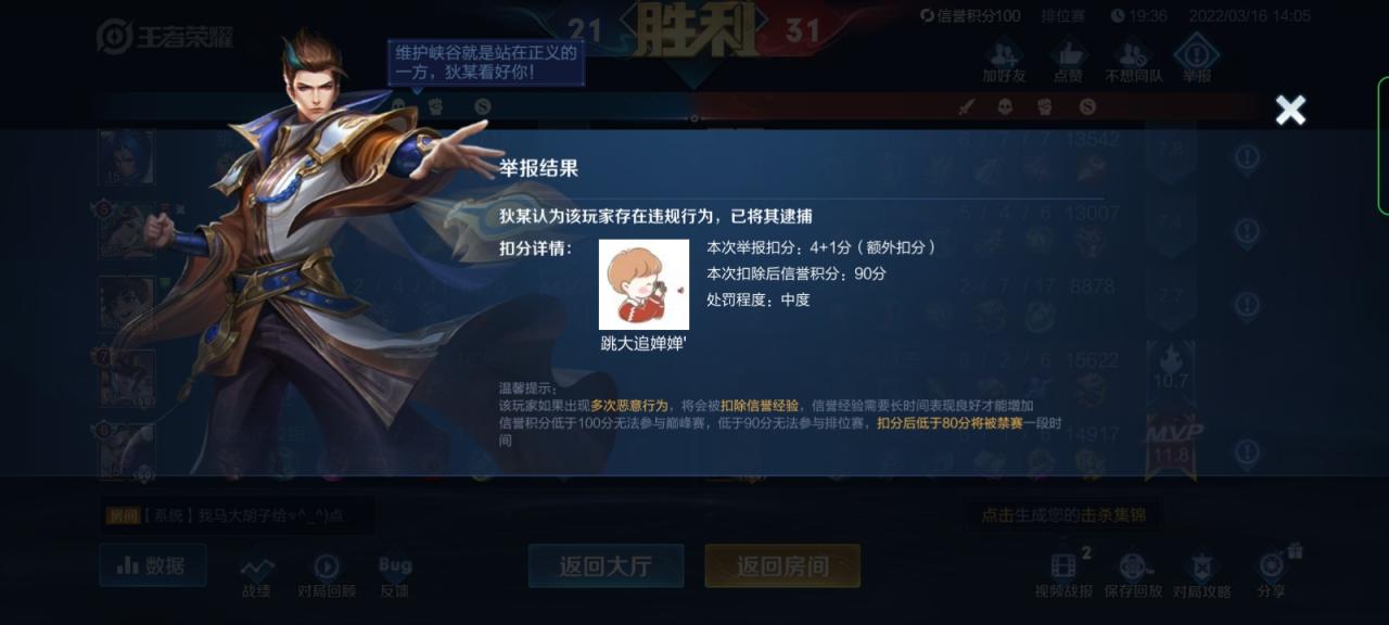 申诉即成功，81点信誉分竟可秒恢复到90！王者荣耀举报系统成摆设