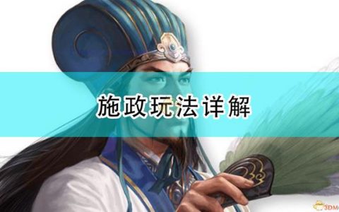 三国志14威力加强版攻略(三国志14怎么快速有钱)